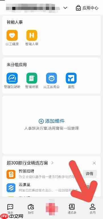 钉钉APP如何开启全屏语音