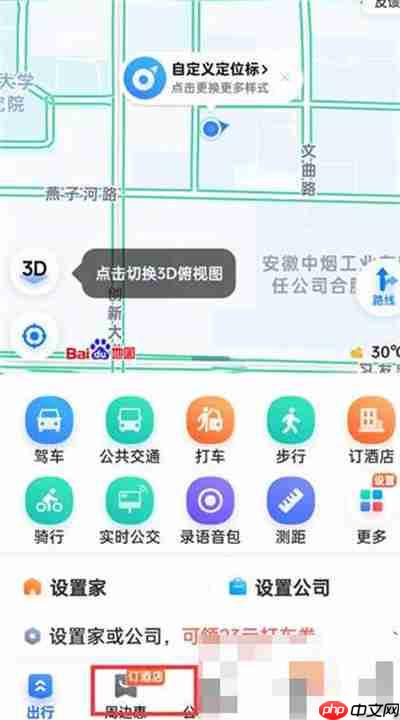 百度地图怎么查看附近的停车场