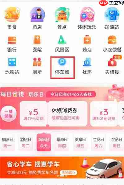 百度地图怎么查看附近的停车场