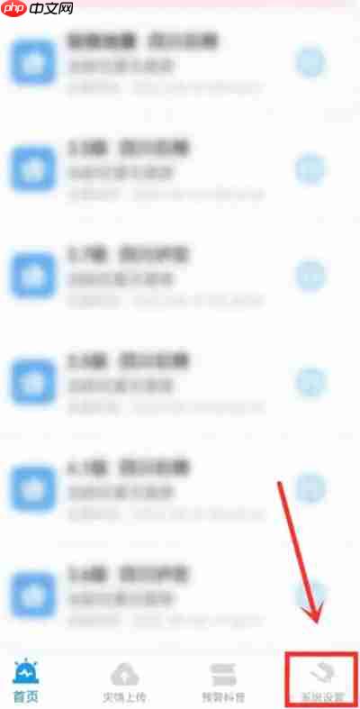 地震预警app怎么开启定位权限