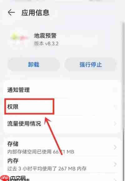 地震预警app怎么开启定位权限