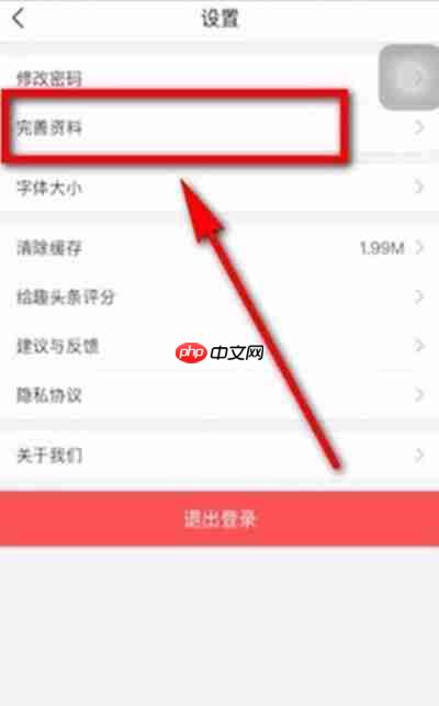 趣头条怎么解绑微信账号