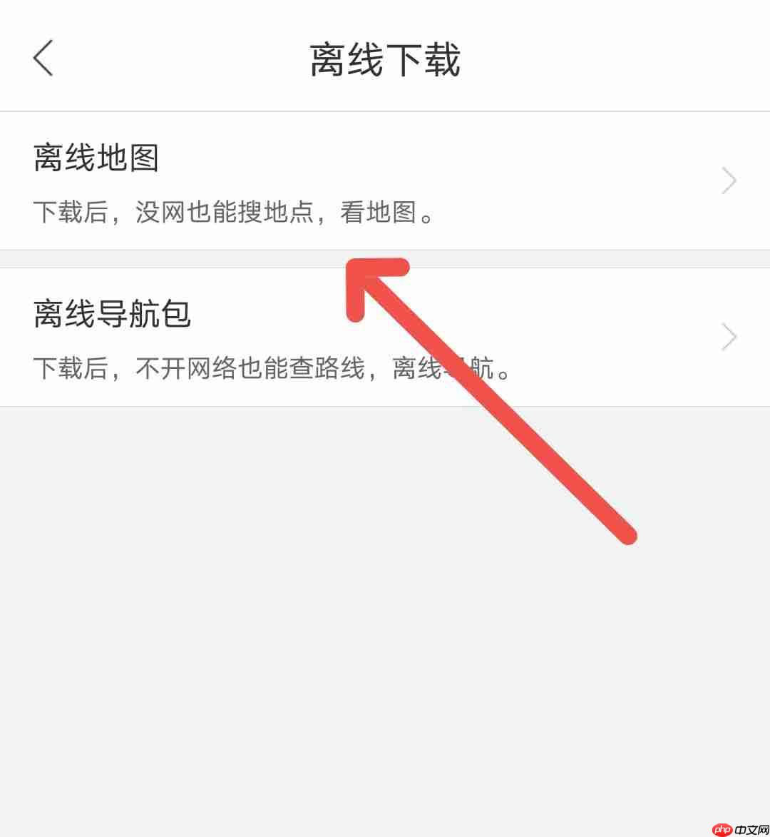 百度地图如何下载离线地图
