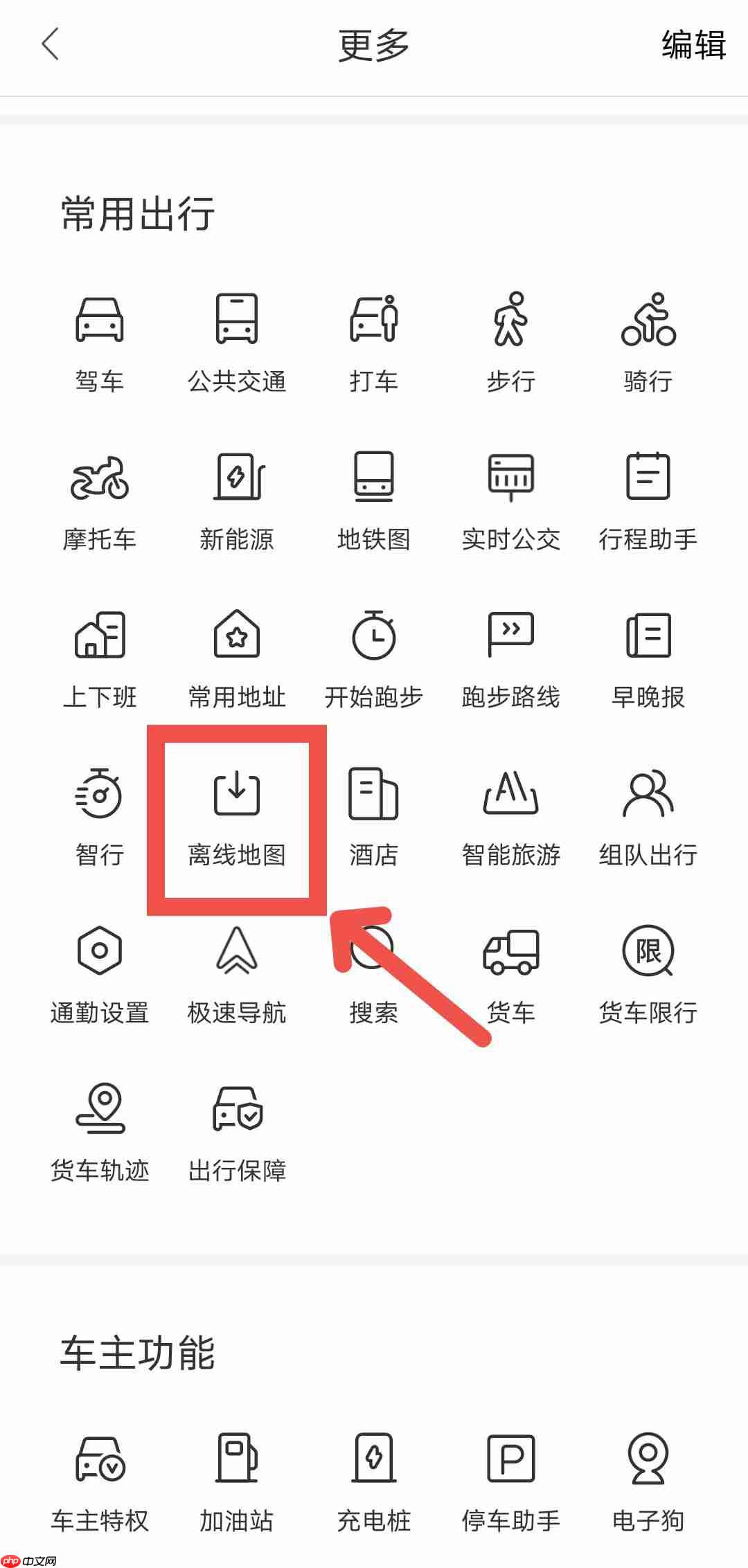 百度地图如何下载离线地图