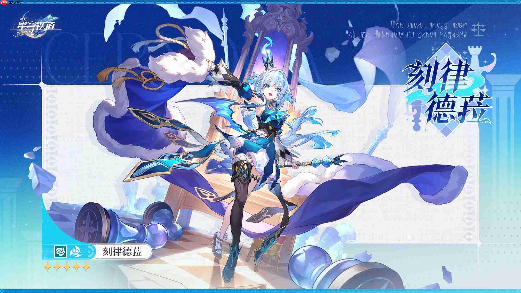 崩坏星穹铁道刻律德菈是谁-崩坏星穹铁道刻律德菈角色介绍