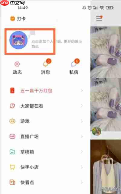 快手怎么添加头像挂件