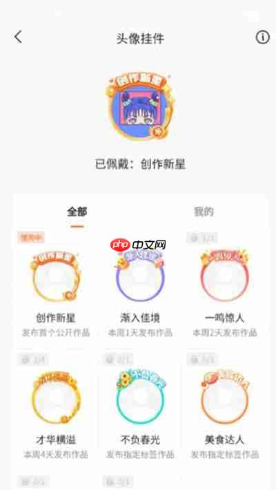 快手怎么添加头像挂件