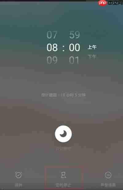 潮汐怎么设置定时停止