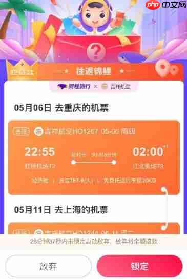 同程旅行机票盲盒双人怎么抽