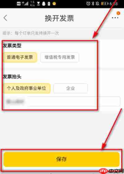 苏宁易购怎么换开发票