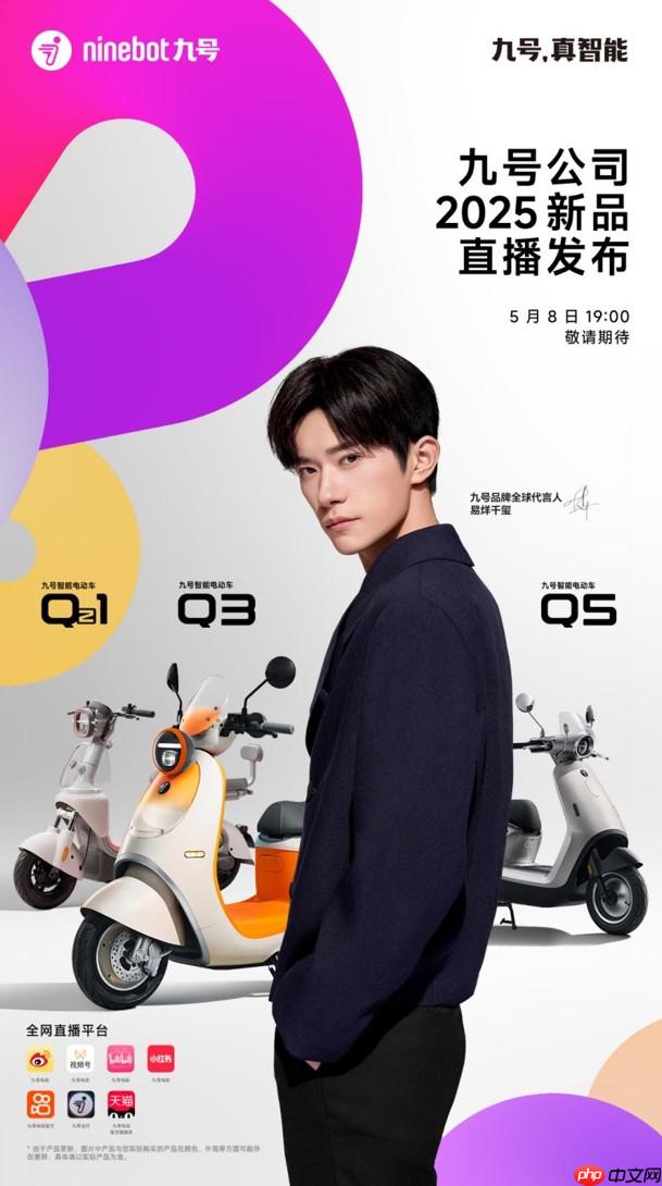 科技赋能女性出行！九号Q系列四大车型发布，易烊千玺同款