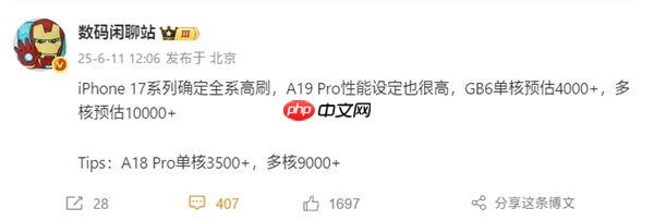 标准版首次引入高刷！iPhone 17确认全系配备高刷屏