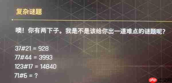 剑星复杂谜题答案是什么