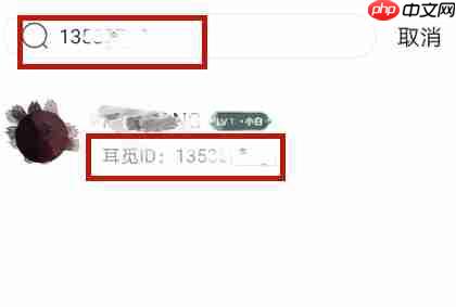 耳觅怎么搜索别人