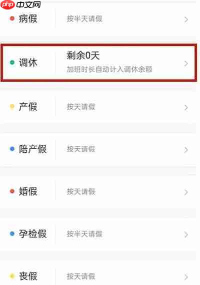 钉钉怎么提交调休
