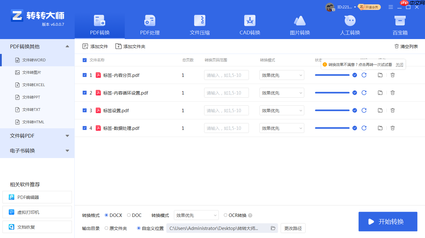 pdf怎么转换成word？5种转换方案详解！