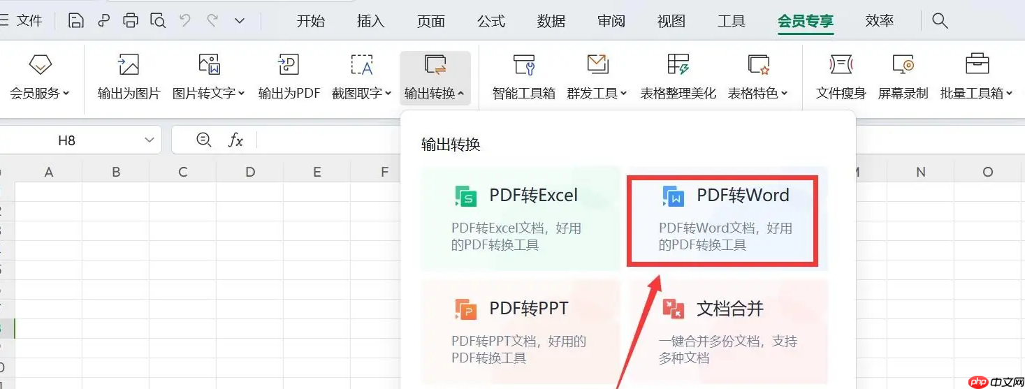 pdf怎么转换成word？5种转换方案详解！