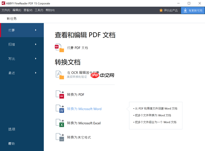pdf怎么转换成word？5种转换方案详解！