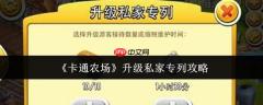 卡通农场私家专列升级全攻略：解锁10人豪华运输线