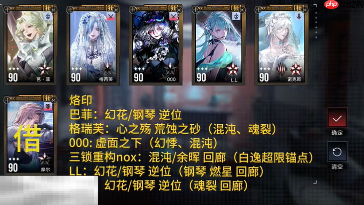 无期迷途公会战诡秘体系怎么配队 第十期灰烬之潮配队参考
