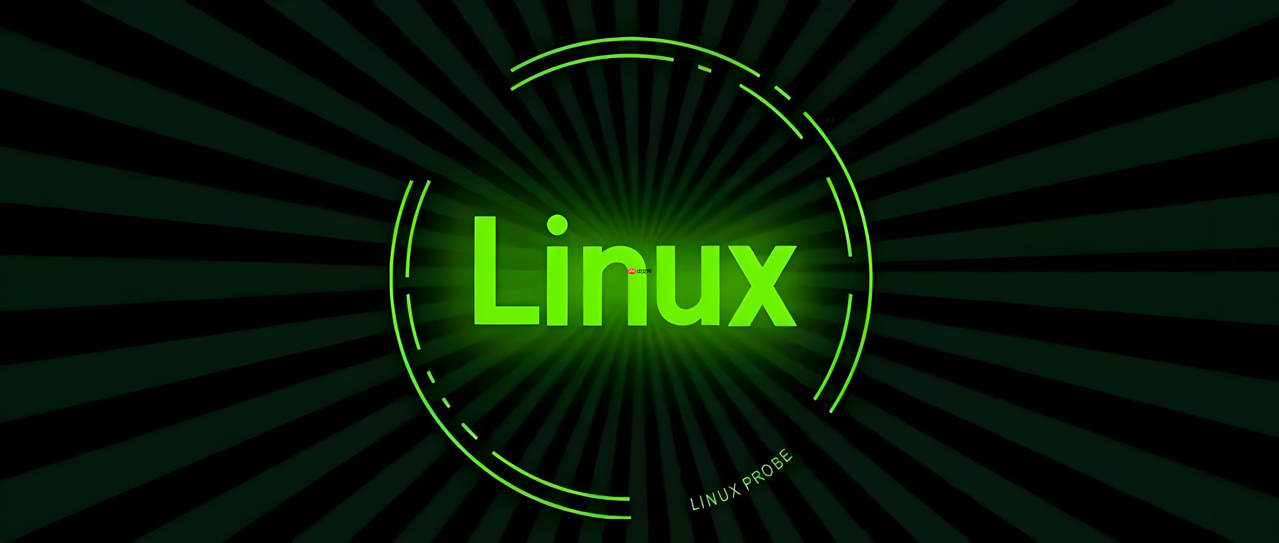 深入解析Linux权限管理机制：安全与高效的基石