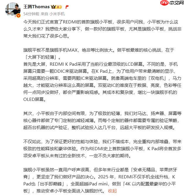 王腾预热红米首款旗舰小平板：将全面超越iPad mini！
