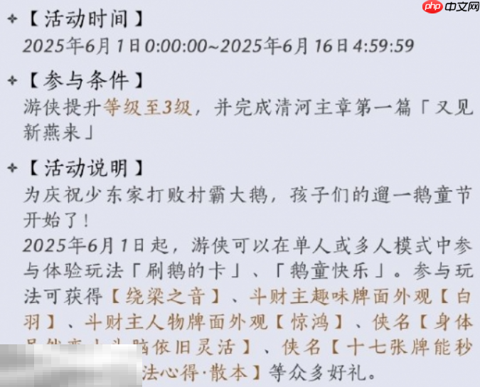 燕云十六声鹅童诀怎么获得 鹅童诀奇术获取攻略