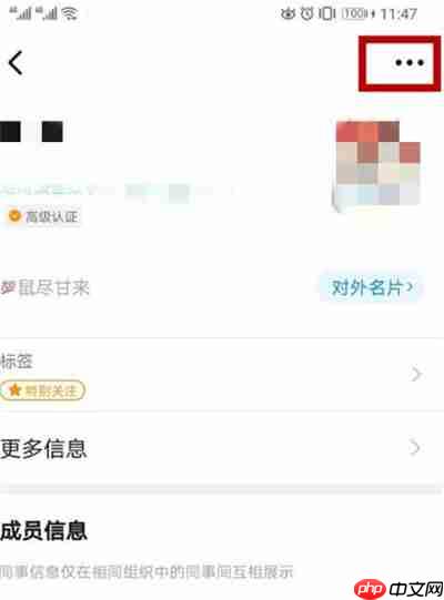 钉钉怎么关闭特别关注