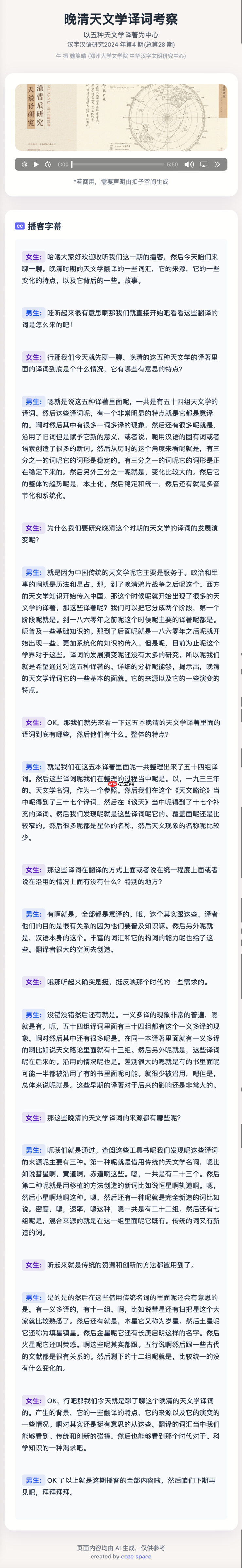 实测字节扣子空间：AI 播客比真人丝滑，Agent 能打 80% 的工