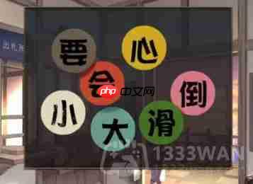 失物终点站2第1章如何通关-第一章通关攻略