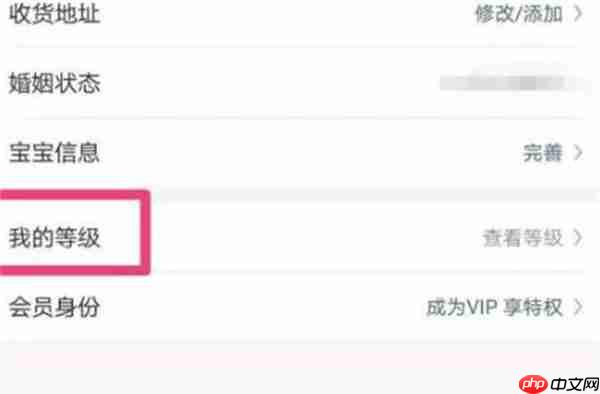 大众点评怎么查看自己的账号等级