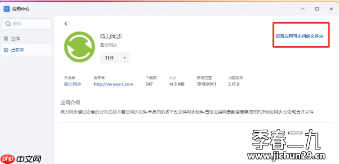 fnos 应用中心版本微力同步添加目录