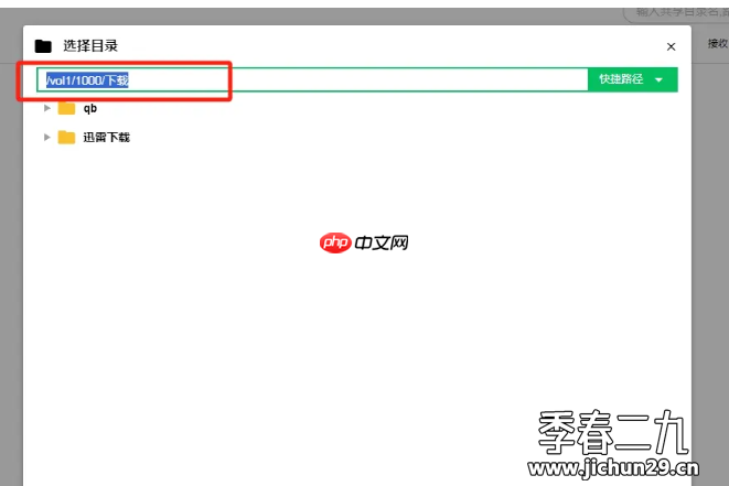 fnos 应用中心版本微力同步添加目录