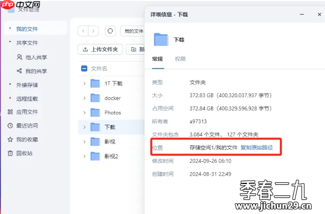 fnos 应用中心版本微力同步添加目录