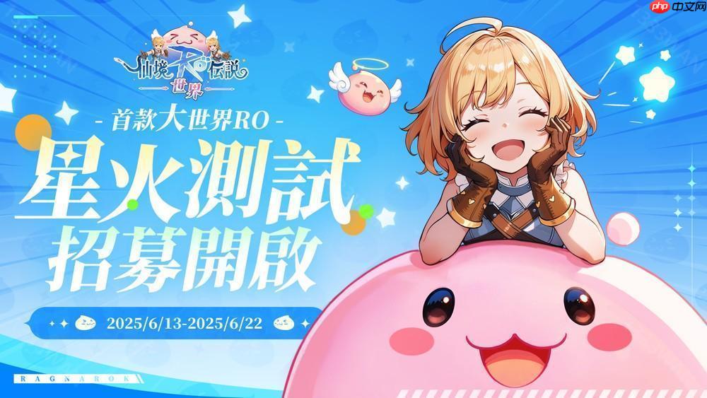首款大世界 RO《RO 仙境传说：世界》开启限量「星火测试」