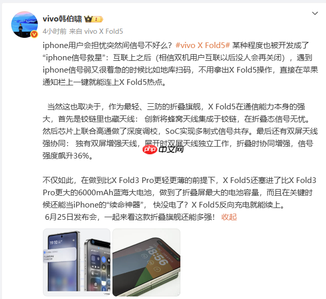 vivo X Fold5发布在即：信号优化与反向充电成亮点，苹果可一键连接热点