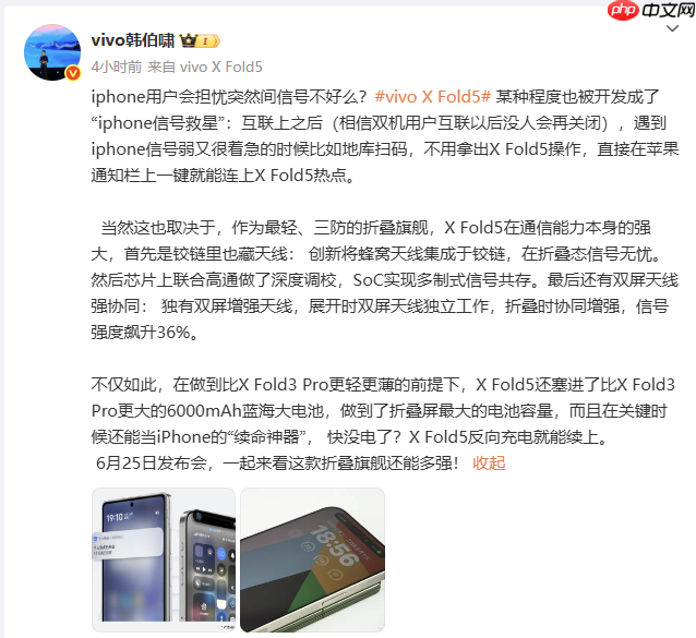 vivo X Fold5发布在即：信号优化与反向充电成亮点，苹果可一键连接热点