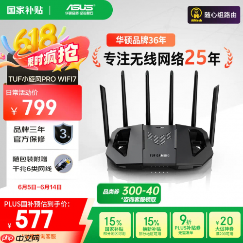 从入门到旗舰，618华硕WiFi7路由全系抄底价：356元起冲