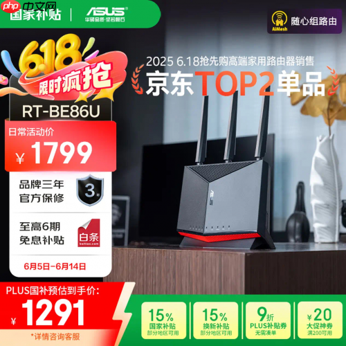 从入门到旗舰，618华硕WiFi7路由全系抄底价：356元起冲