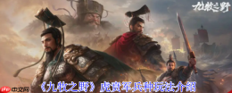 九牧之野虎贲军终极指南:高机动反击流绞肉战术