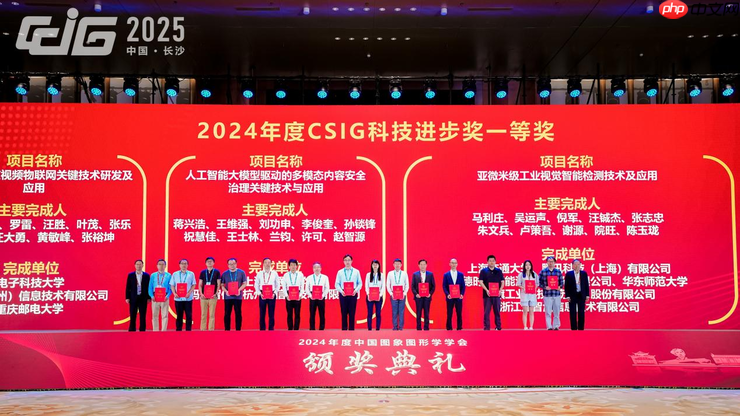 【动态】中国图象图形学学会颁奖典礼在长沙隆重举行