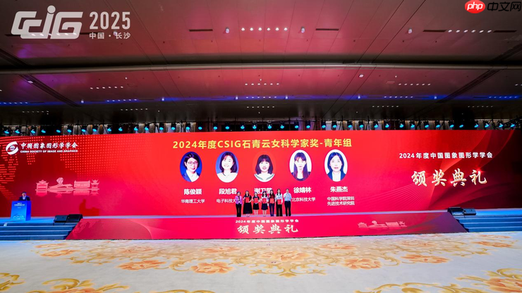 【动态】中国图象图形学学会颁奖典礼在长沙隆重举行