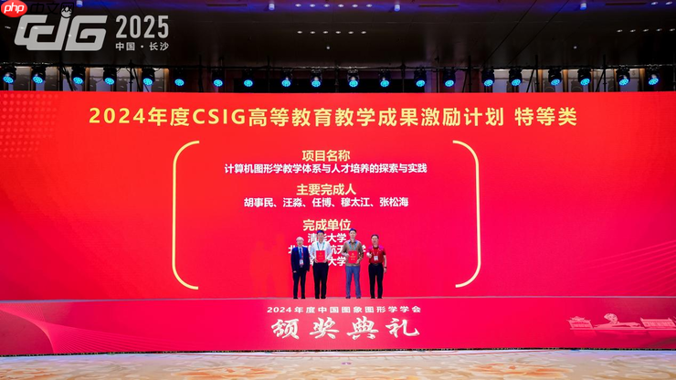 【动态】中国图象图形学学会颁奖典礼在长沙隆重举行