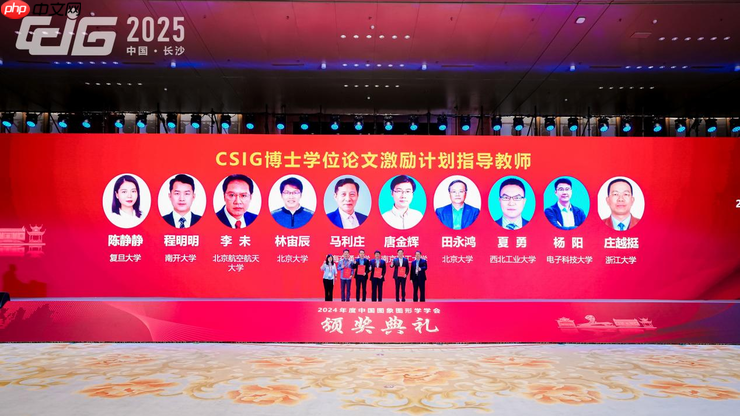【动态】中国图象图形学学会颁奖典礼在长沙隆重举行