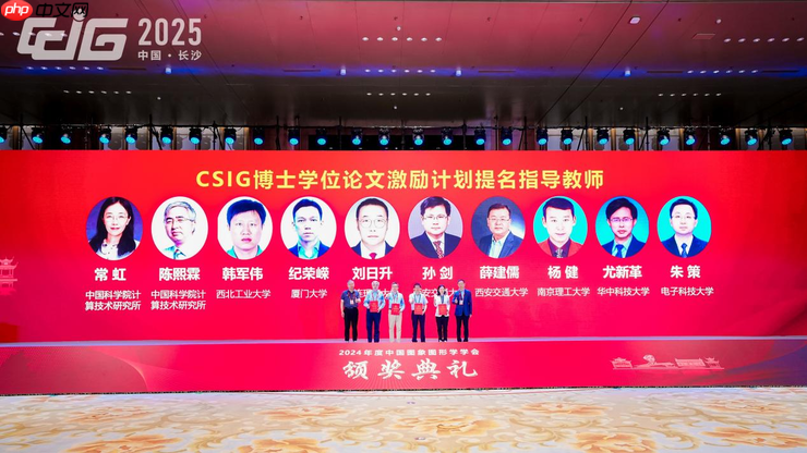 【动态】中国图象图形学学会颁奖典礼在长沙隆重举行