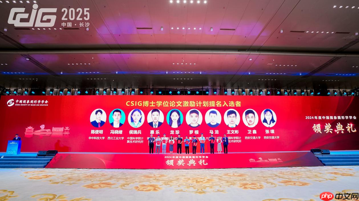 【动态】中国图象图形学学会颁奖典礼在长沙隆重举行