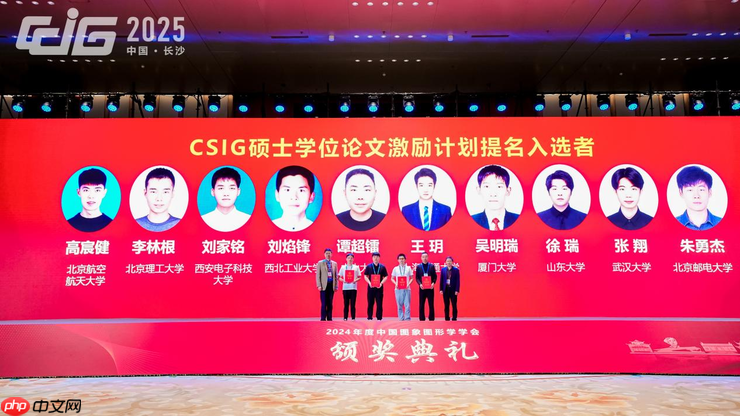 【动态】中国图象图形学学会颁奖典礼在长沙隆重举行
