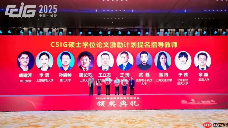 【动态】中国图象图形学学会颁奖典礼在长沙隆重举行