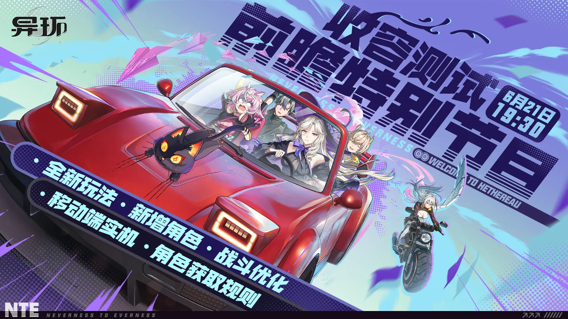 异环收容测试前瞻直播什么时候-异环收容测试前瞻直播时间一览