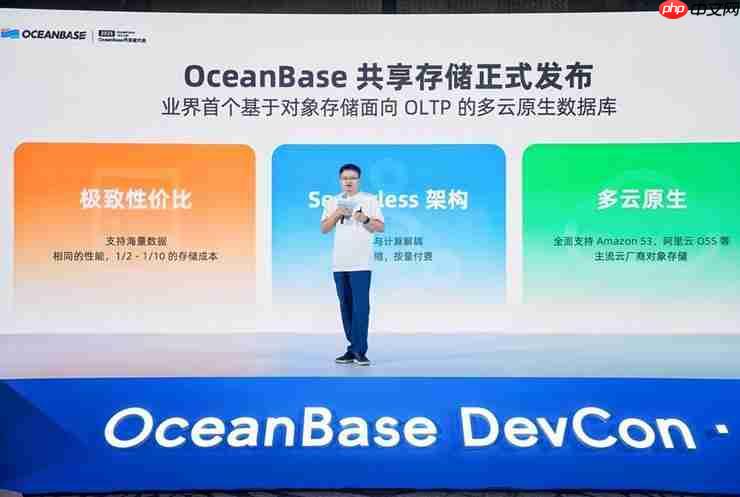 OceanBase一体化架构再升级，业内首发“共享存储”产品